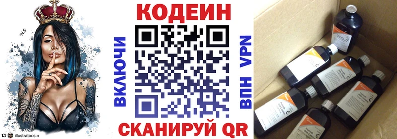 Codein напиток Lean (лин)  Новая Ладога 